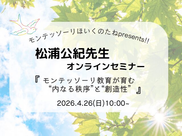4/26松浦先生オンラインセミナー